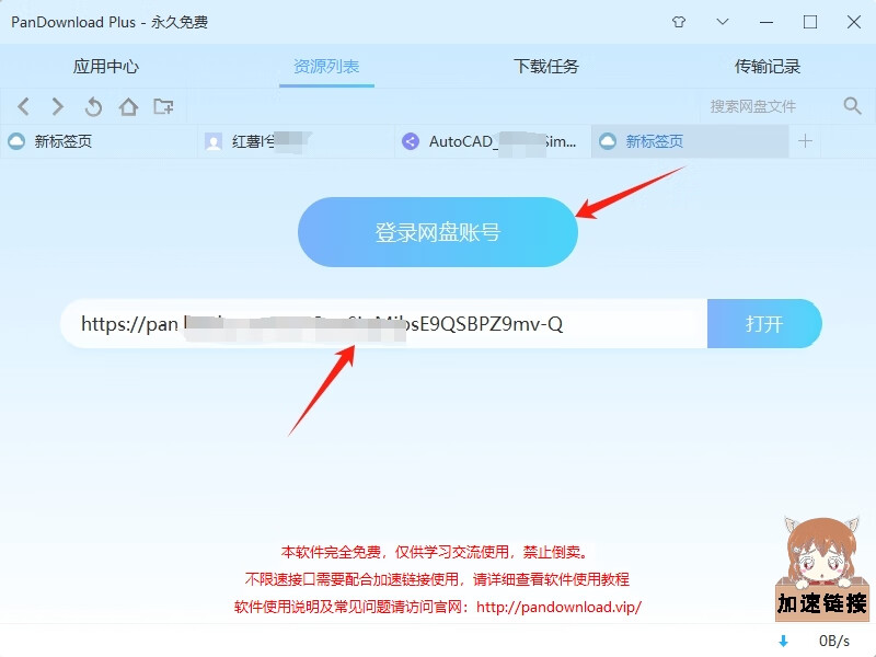 百度 百度网盘分享链接解析界面 - 免费提取直链