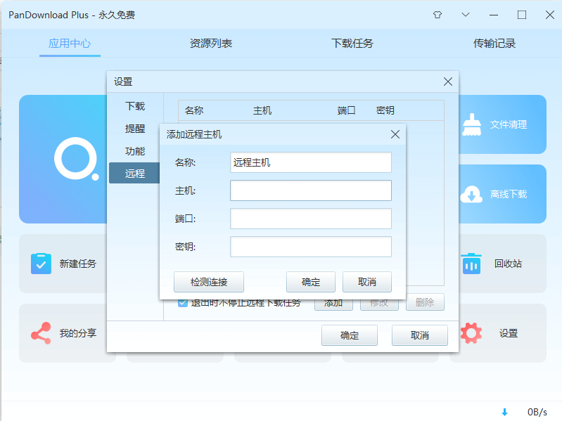 百度 离线下载设置 - 2026百度网盘高速直链离线方案