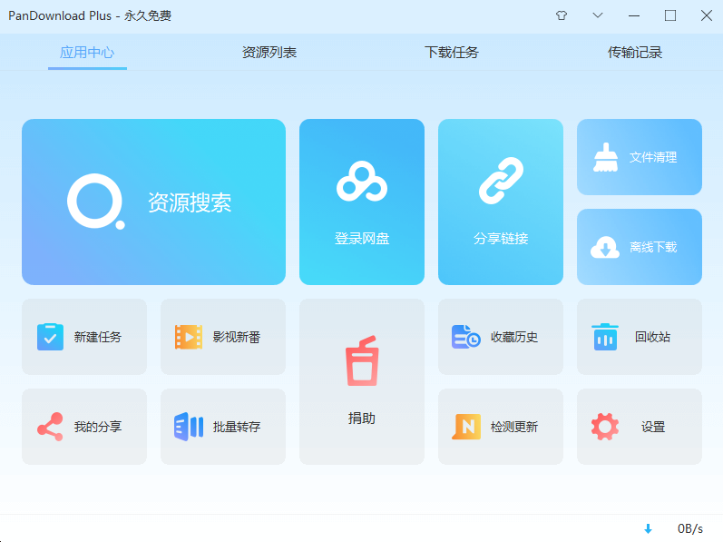 2026 百度 主界面 - 百度网盘不限速下载多线程管理