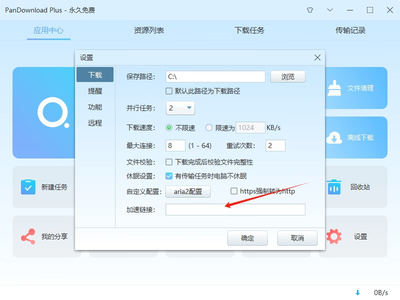 百度 设置界面 - 2026代理加速与不限速配置